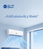 مكيف دانسات اسبليت 18 بارد - Image 5