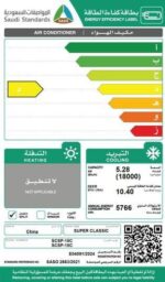 مكيف اسبليت سوبر كلاسيك SUPER CLASSIC موديل 18 بارد فقط قدرة 18000 وحدة - Image 2