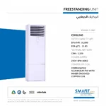 51000  F - 60 مكيف سمارت جولد فقط بارد دولابي  موديل - Image 2