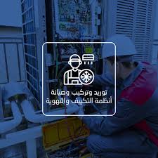 فني غرفة تبريدوتجديد المدينة المنورة