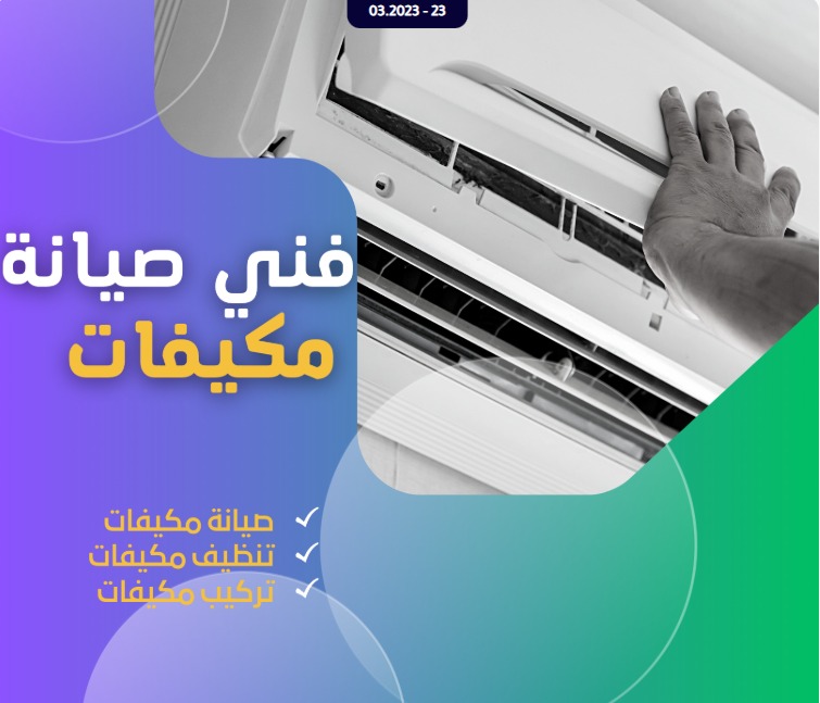 صيانة مكيفات سبليت ومركزي بالدينة المنورة