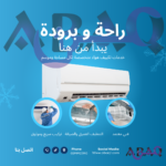 فني مكيف | فني تكيف | فني للتكيف | فني مكيفات